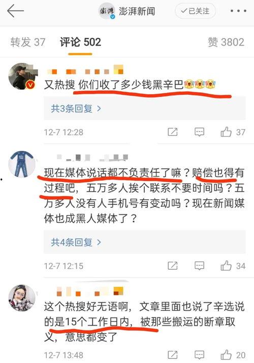 澎湃新闻微博爆料,揭秘某事件背后真相