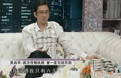 圈内爆料吴启华,揭秘娱乐圈不为人知的一面