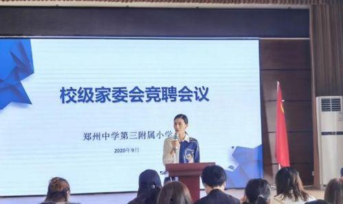 福安新闻爆料家委会,家委会爆料助力校园发展