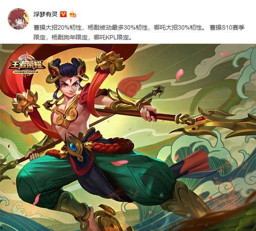 哪吒最新皮肤爆料,火焰神威，燃动江湖！