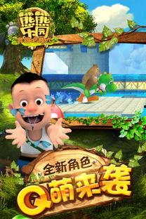 熊熊乐园在线观看,欢乐时光在线重温